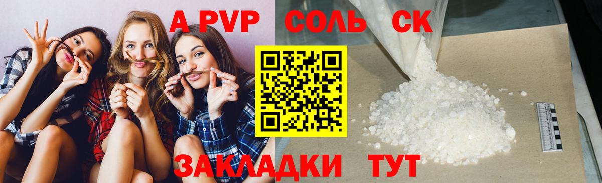 Alpha-PVP Соль Казань