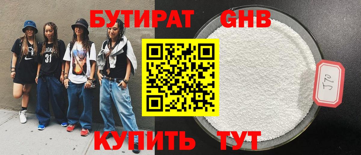 Бутират 1.4BDO Казань