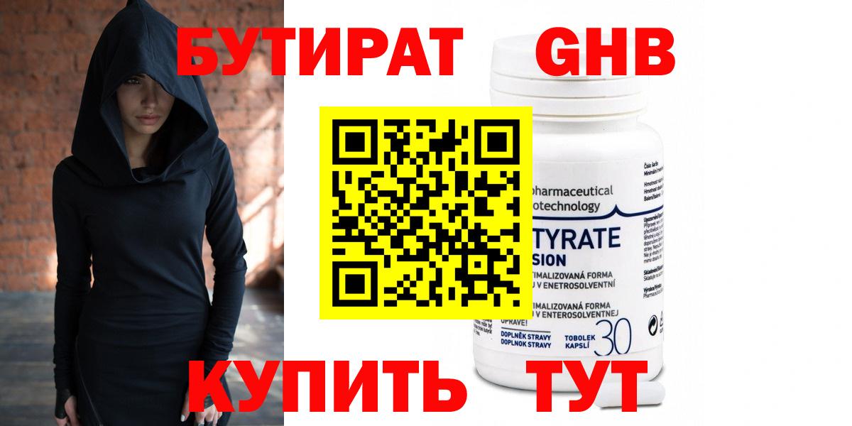 Казань  БУТИРАТ вода  Вход с VPN 