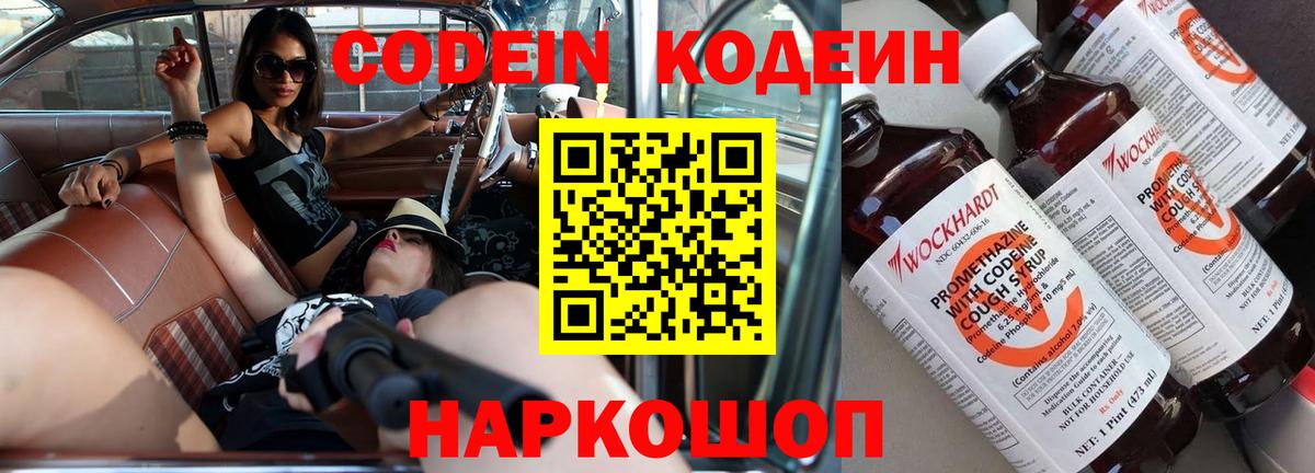 Codein Purple Drank  Кодеиновый сироп Lean Purple Drank  Вход с VPN  Казань 