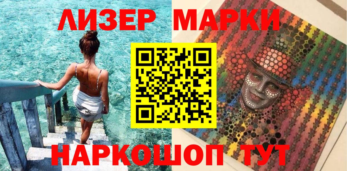 Наркотические марки 1500мкг Казань